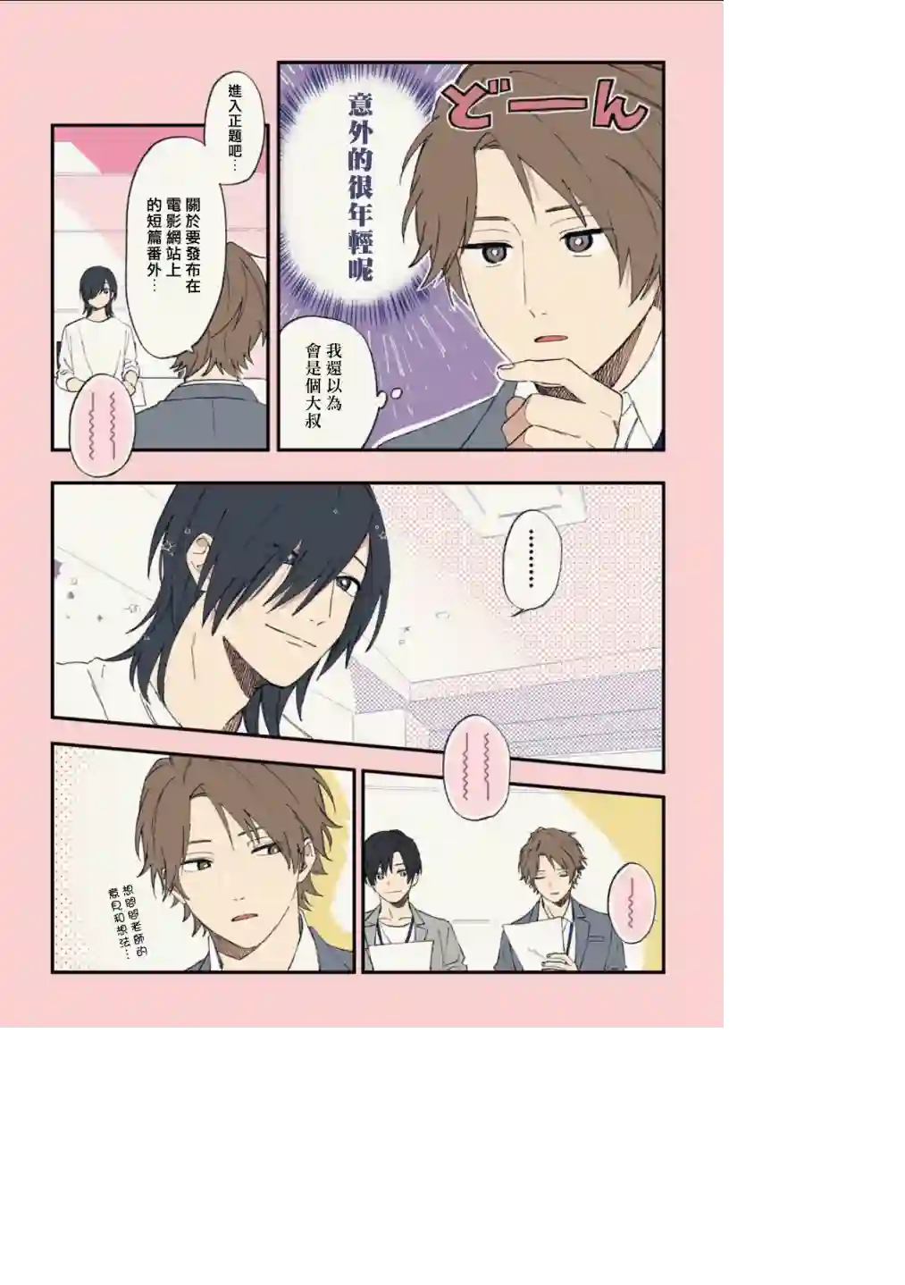 又酷又有点冒失的男孩子们第13话