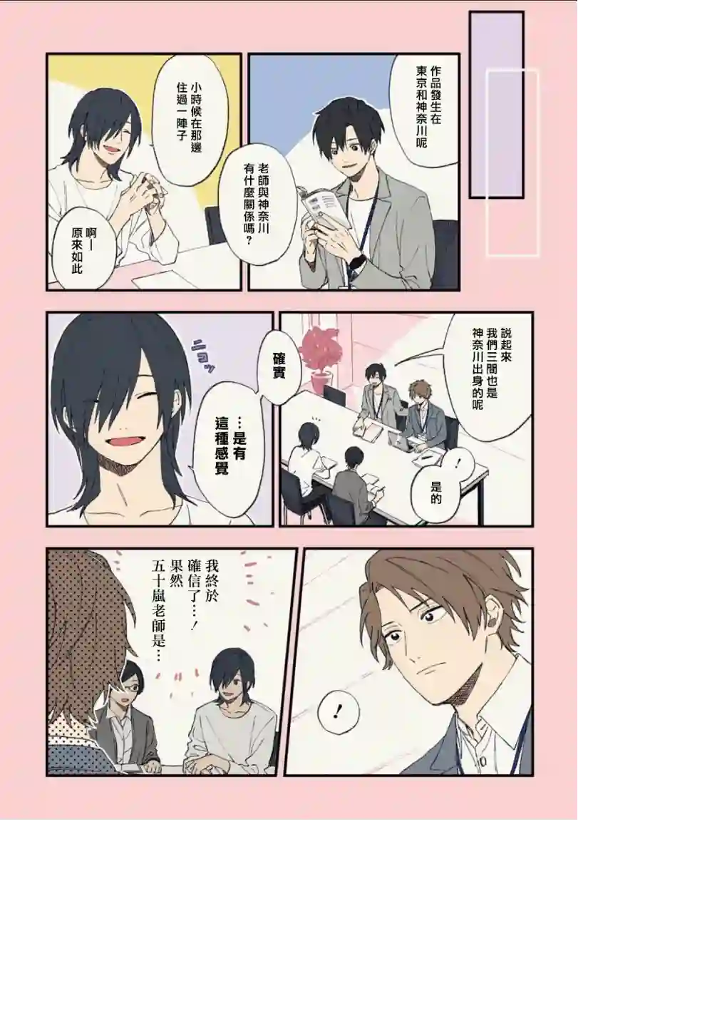 又酷又有点冒失的男孩子们第13话