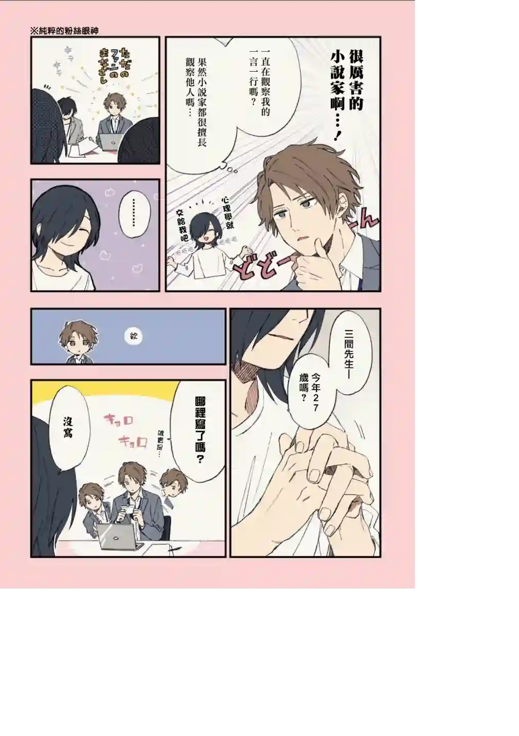 又酷又有点冒失的男孩子们第13话