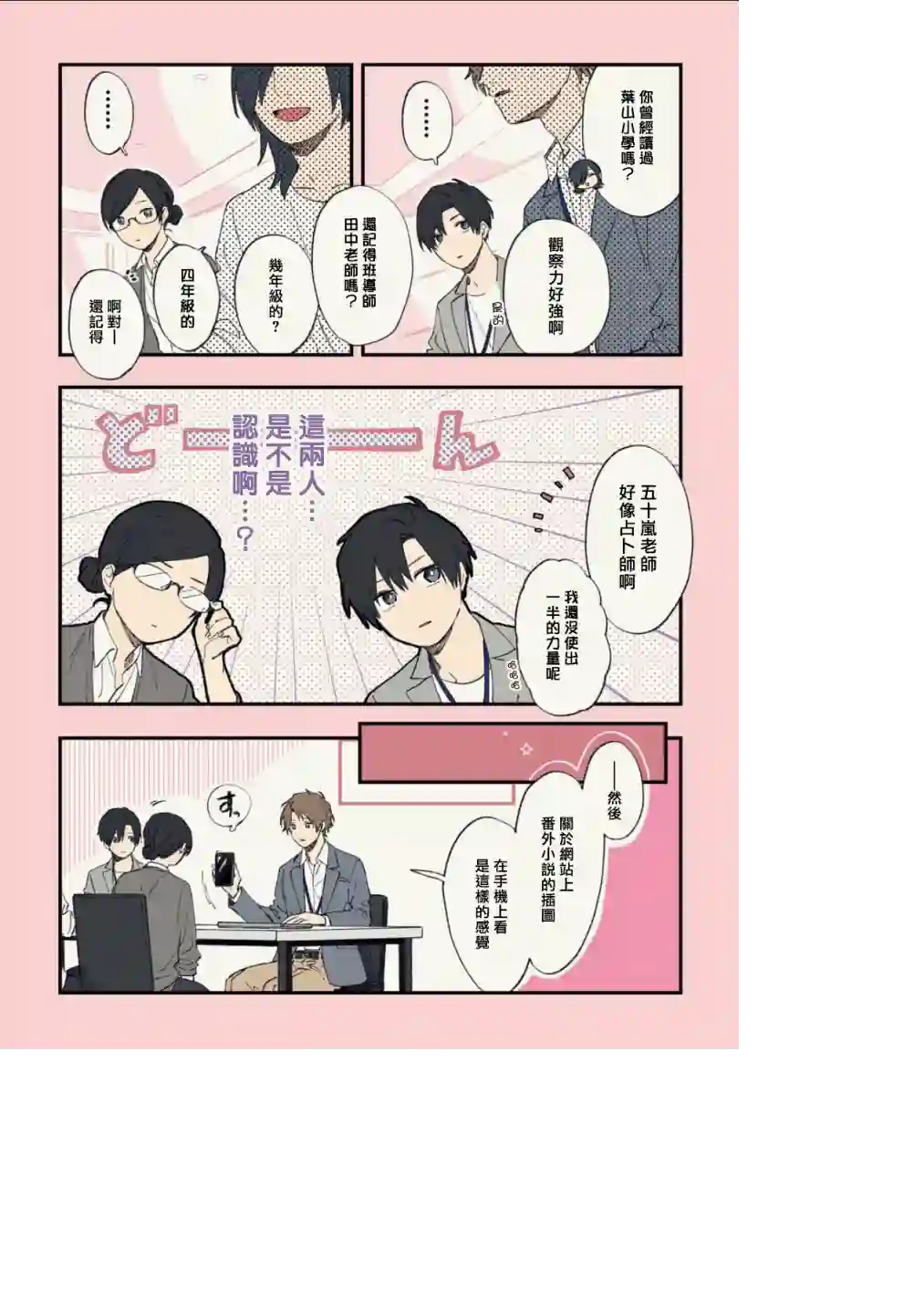 又酷又有点冒失的男孩子们第13话