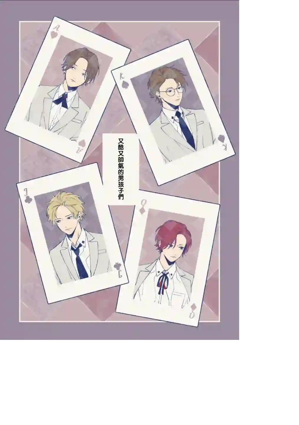 又酷又有点冒失的男孩子们第13话