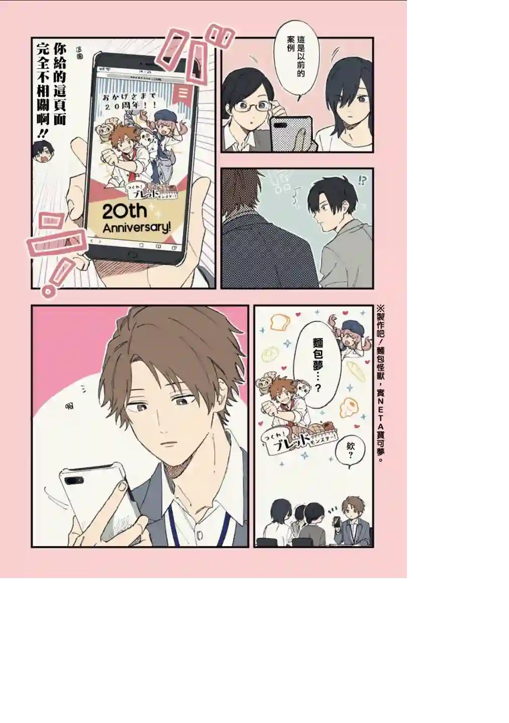 又酷又有点冒失的男孩子们第13话