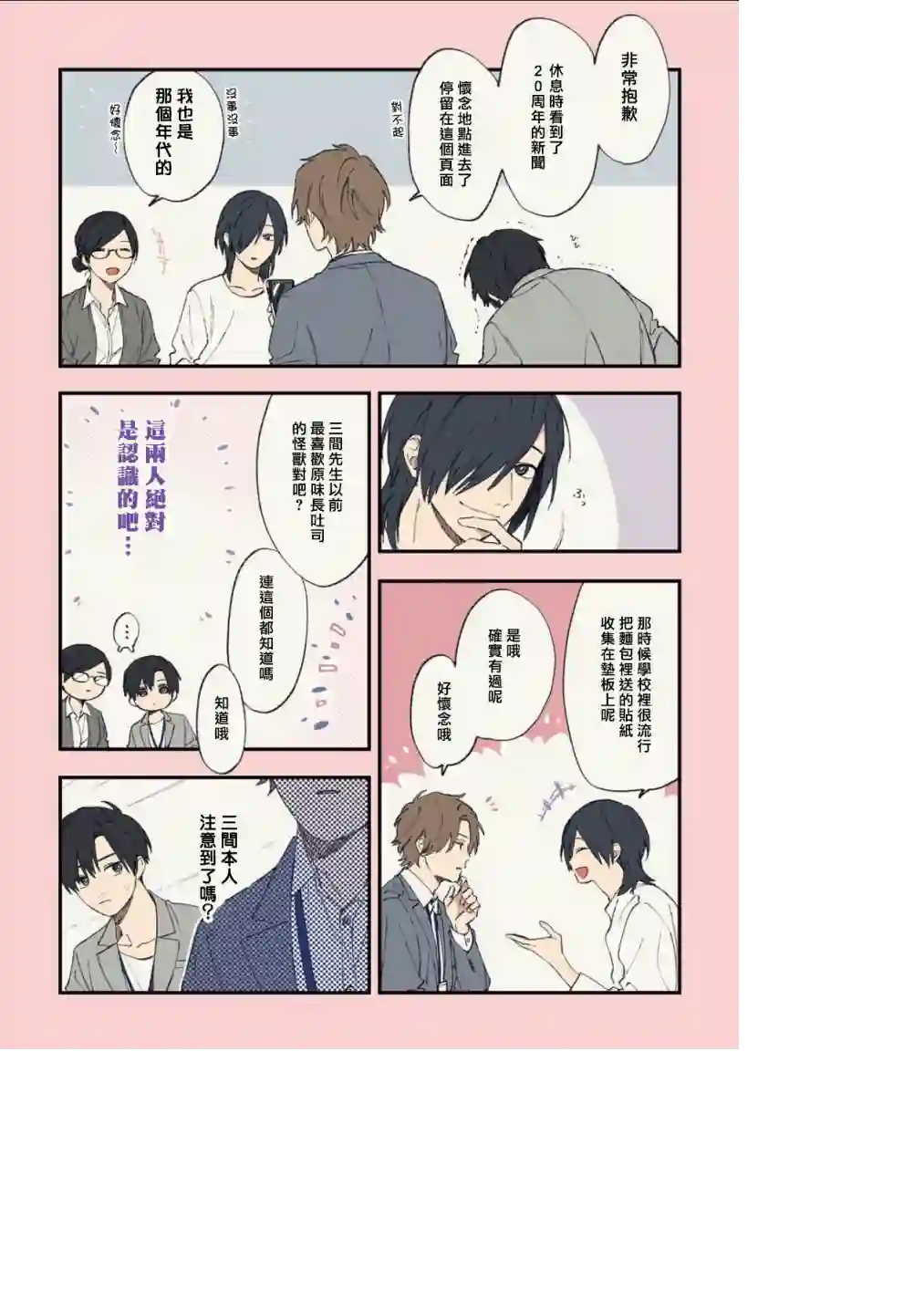 又酷又有点冒失的男孩子们第13话