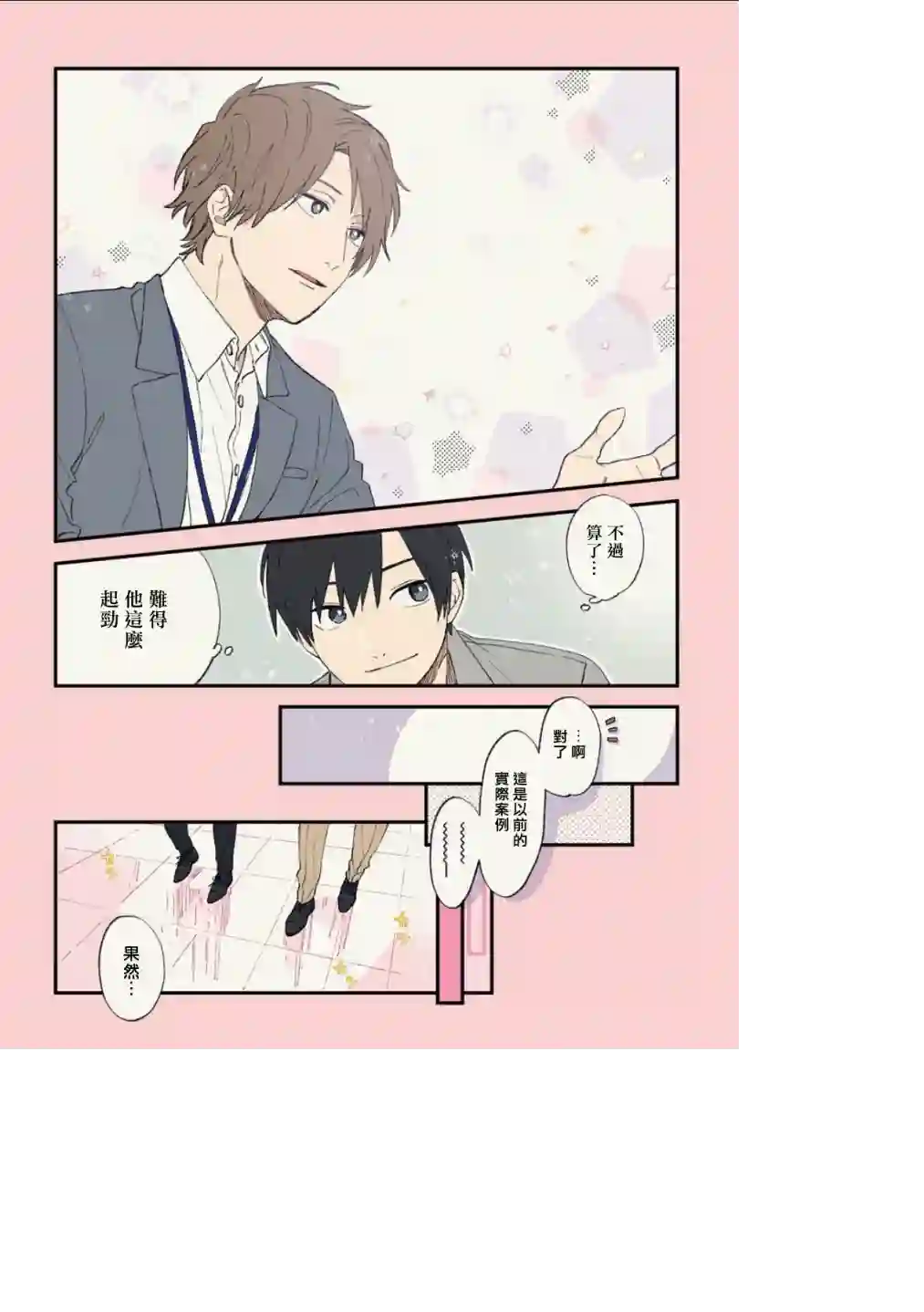 又酷又有点冒失的男孩子们第13话