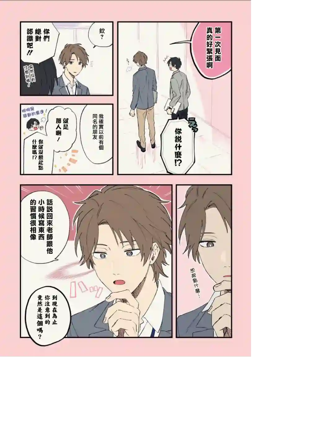 又酷又有点冒失的男孩子们第13话