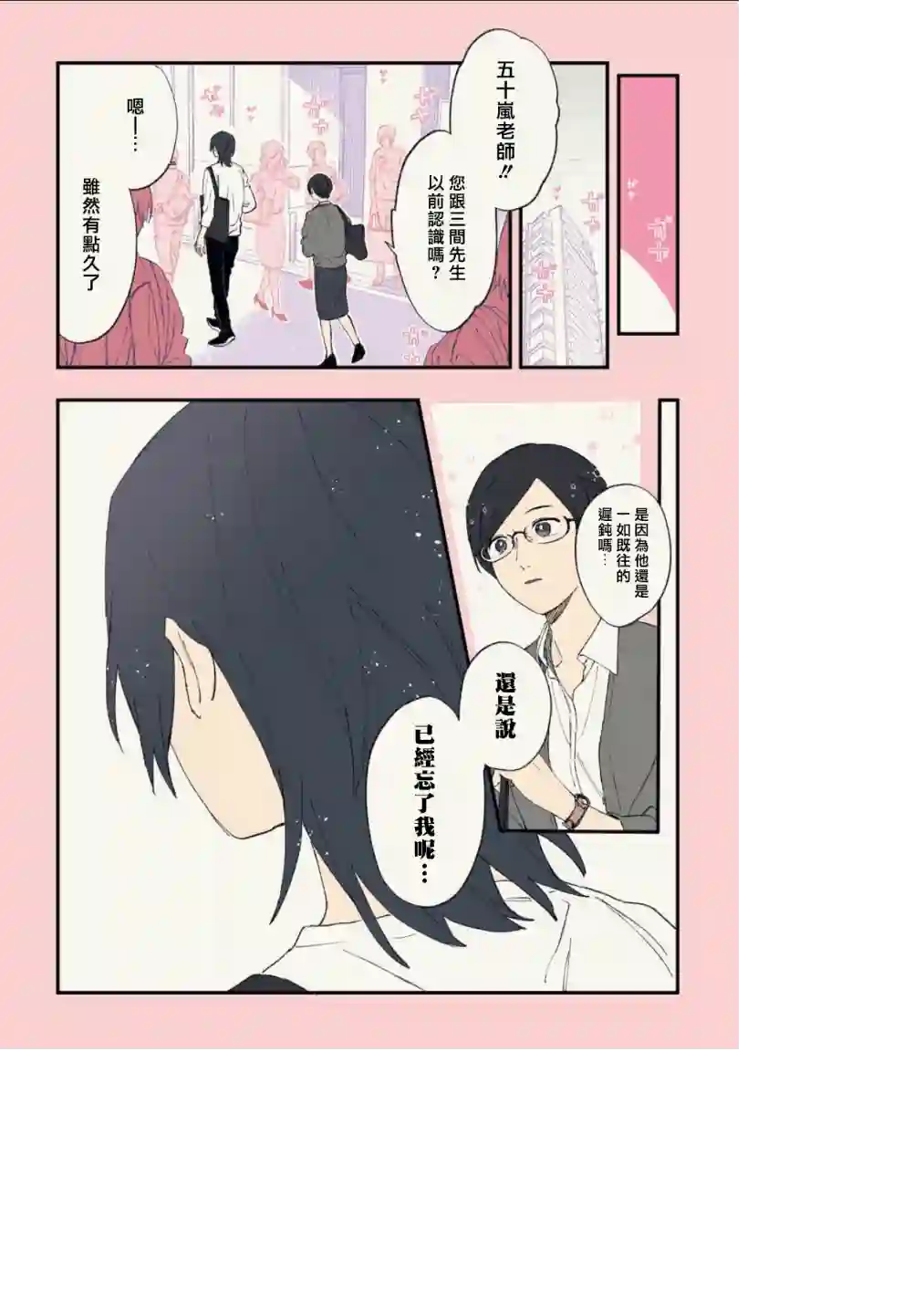 又酷又有点冒失的男孩子们第13话