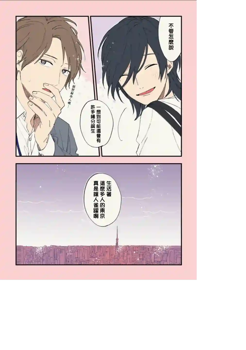 又酷又有点冒失的男孩子们第13话