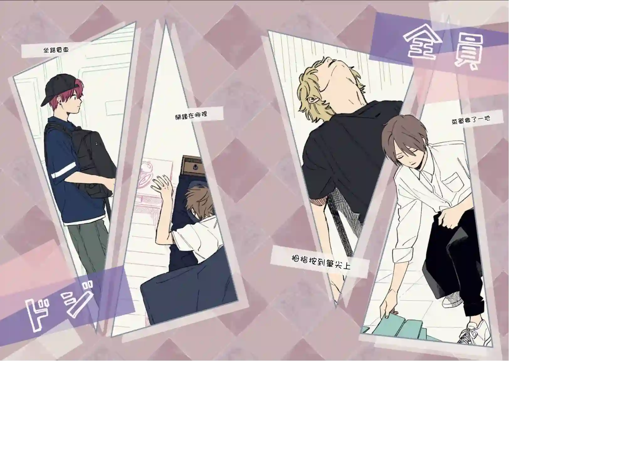 又酷又有点冒失的男孩子们第13话