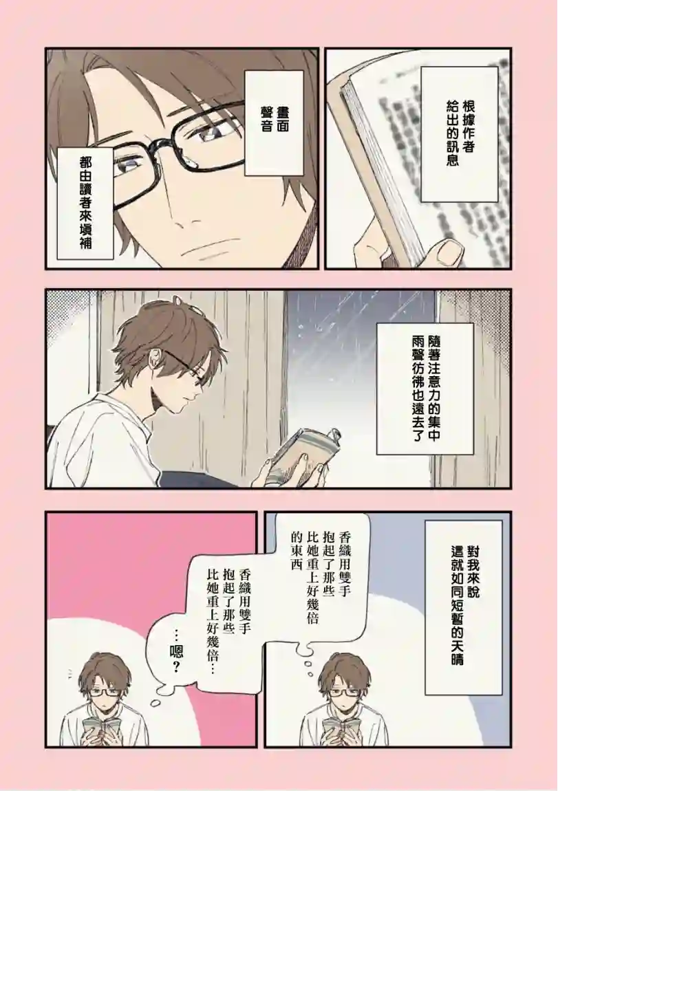 又酷又有点冒失的男孩子们第13话