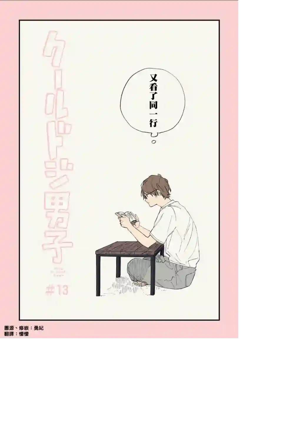 又酷又有点冒失的男孩子们第13话