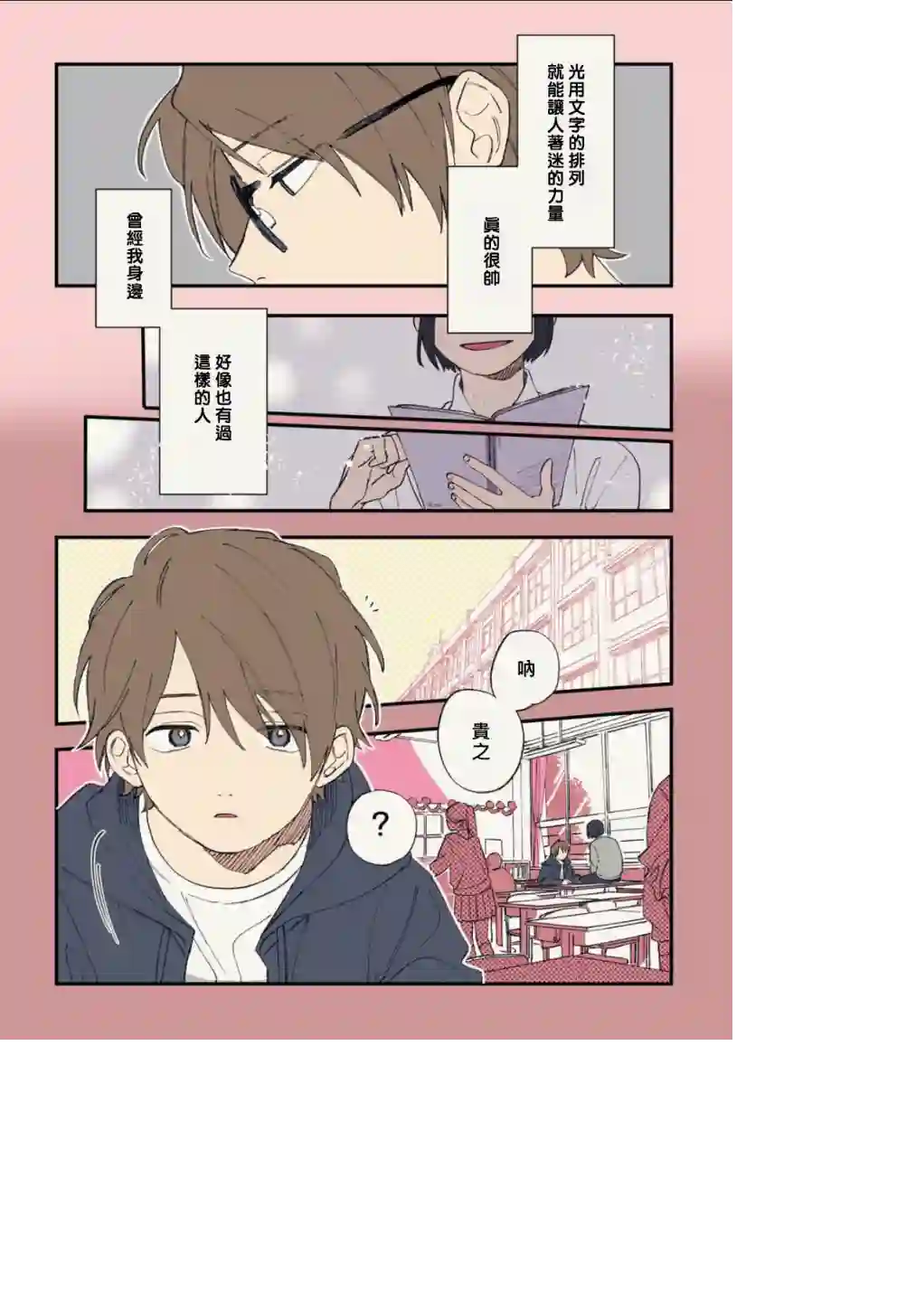 又酷又有点冒失的男孩子们第13话