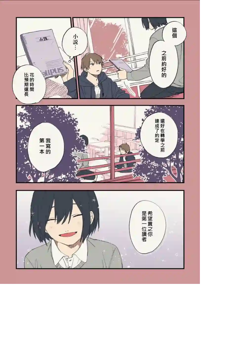 又酷又有点冒失的男孩子们第13话