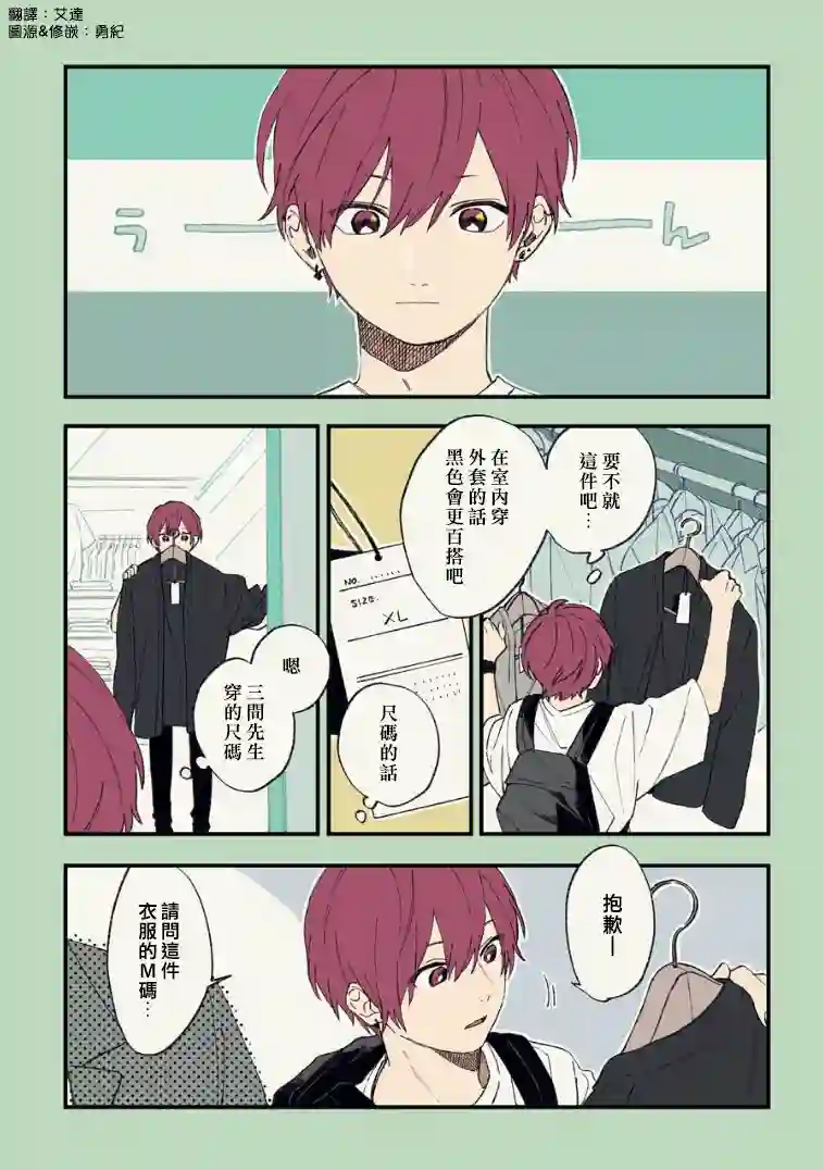 又酷又有点冒失的男孩子们第14话