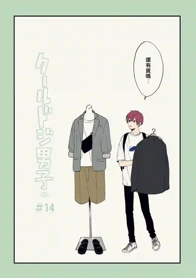 又酷又有点冒失的男孩子们第14话