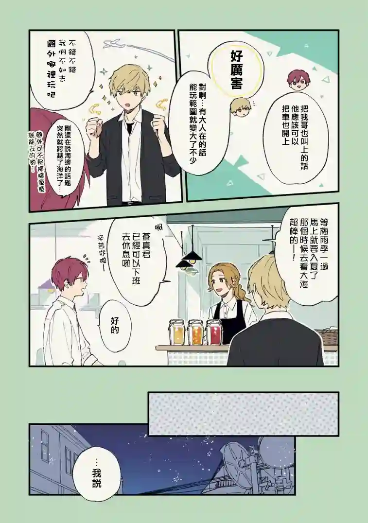 又酷又有点冒失的男孩子们第14话