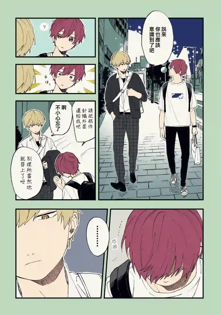 又酷又有点冒失的男孩子们第14话