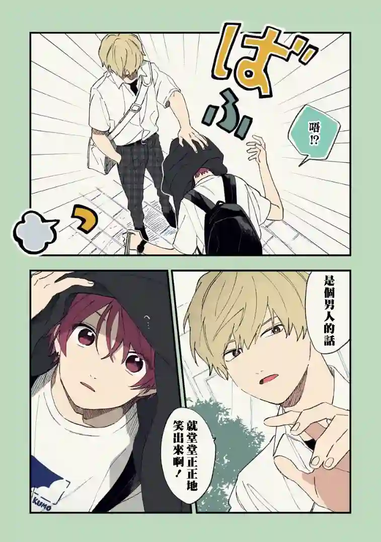 又酷又有点冒失的男孩子们第14话