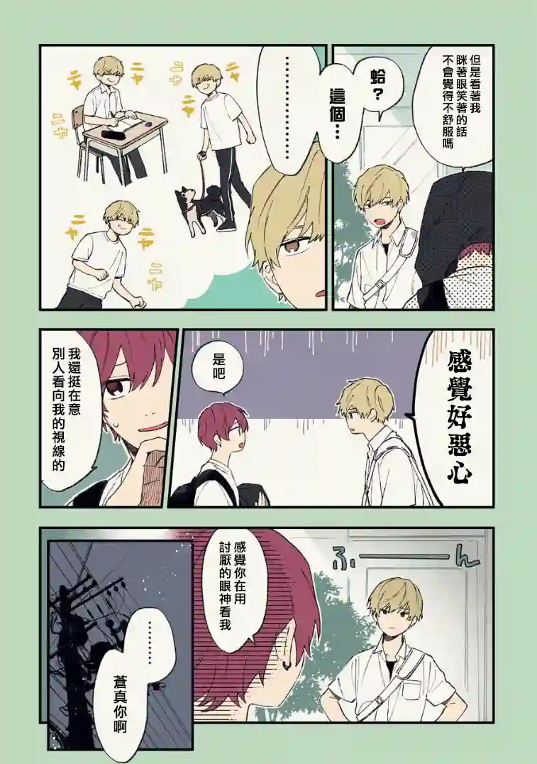 又酷又有点冒失的男孩子们第14话