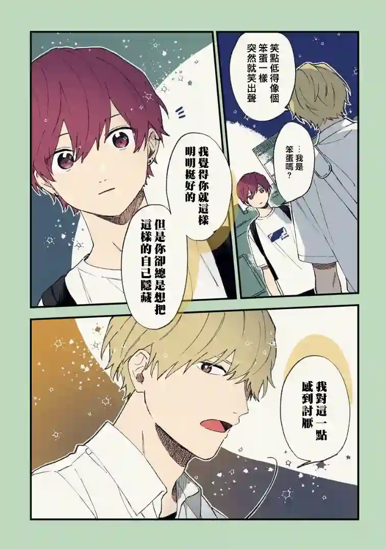 又酷又有点冒失的男孩子们第14话