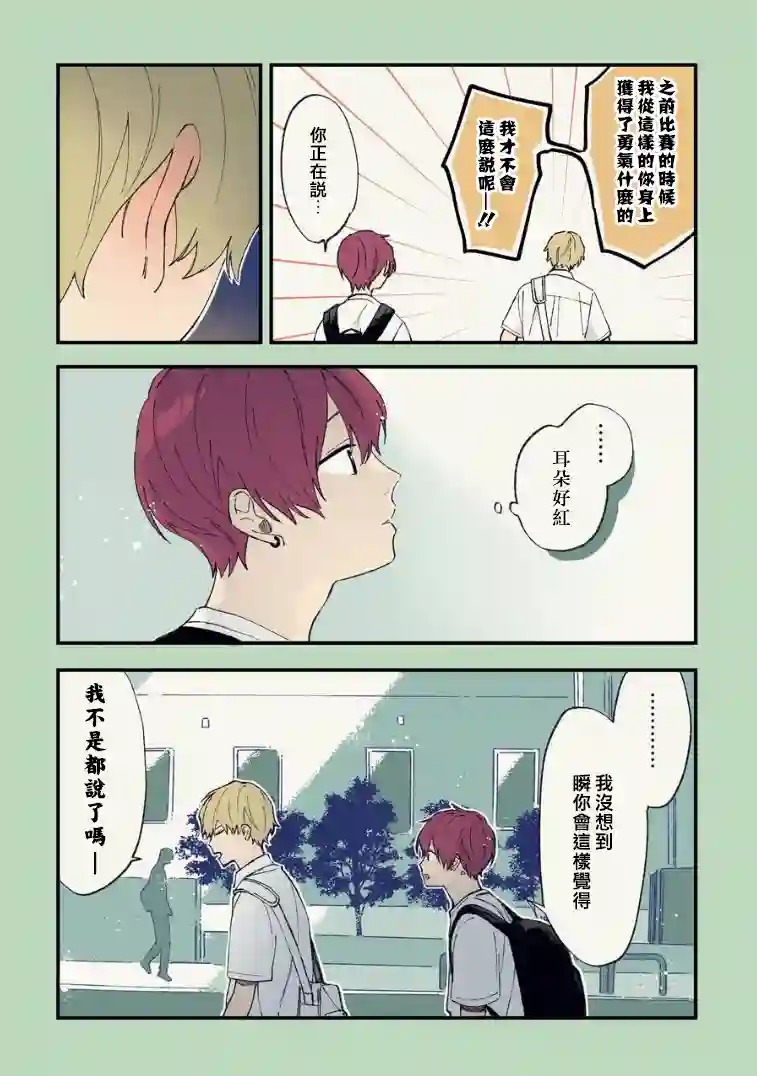 又酷又有点冒失的男孩子们第14话