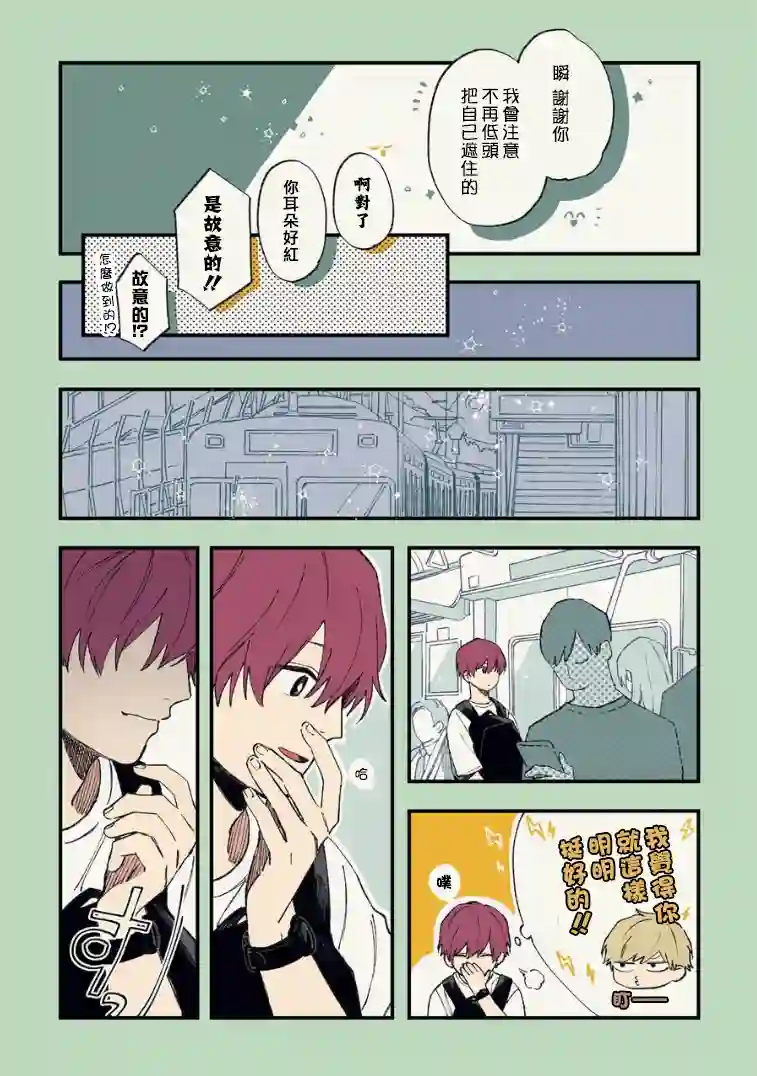 又酷又有点冒失的男孩子们第14话