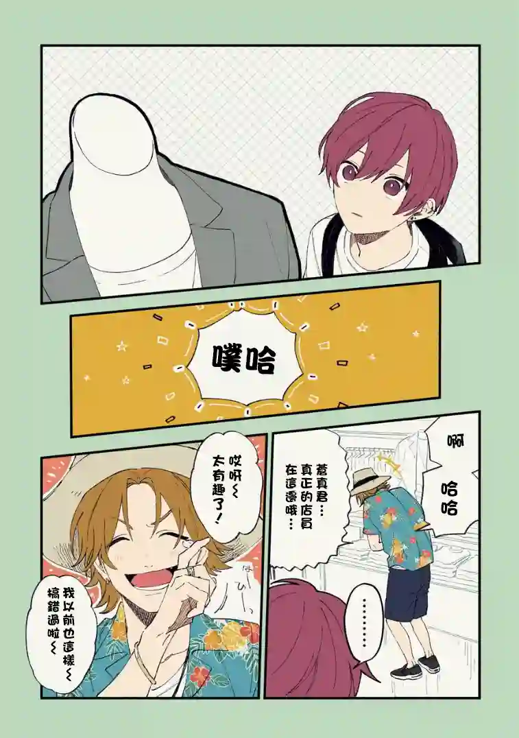 又酷又有点冒失的男孩子们第14话