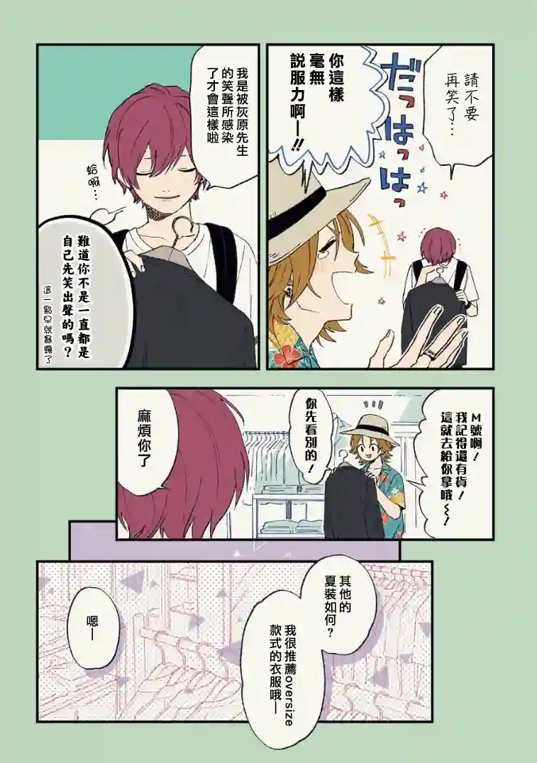 又酷又有点冒失的男孩子们第14话