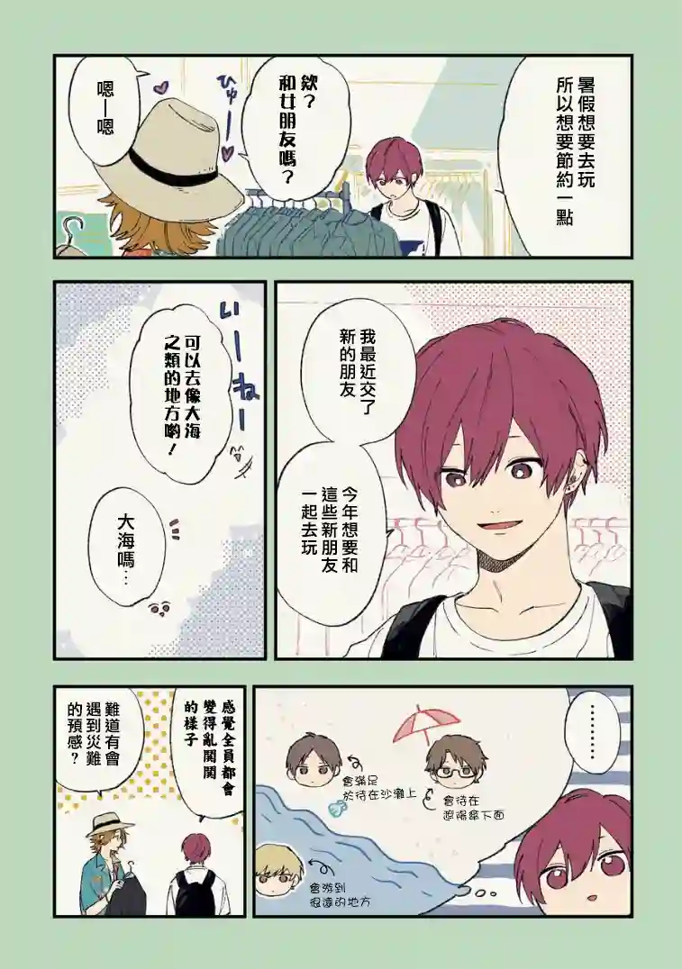 又酷又有点冒失的男孩子们第14话