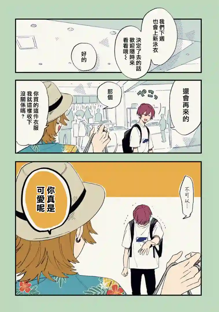 又酷又有点冒失的男孩子们第14话