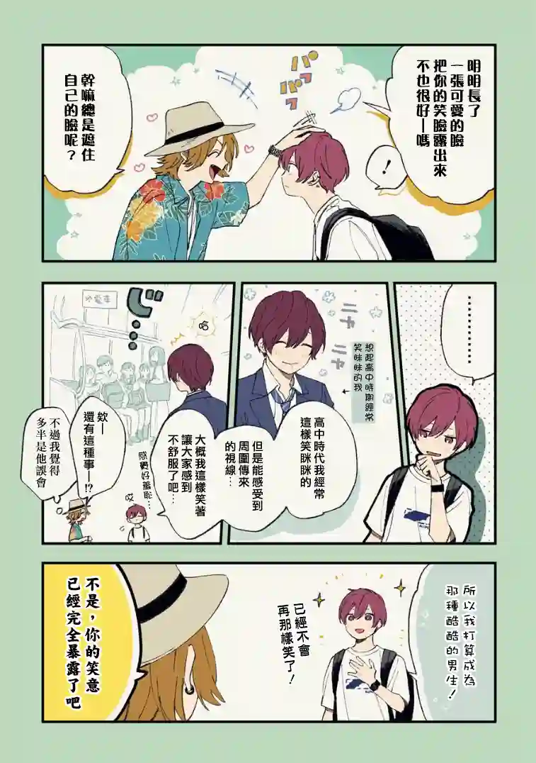 又酷又有点冒失的男孩子们第14话