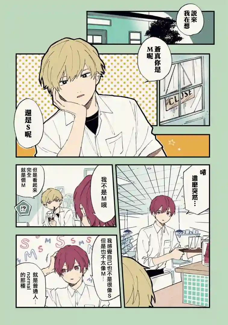 又酷又有点冒失的男孩子们第14话