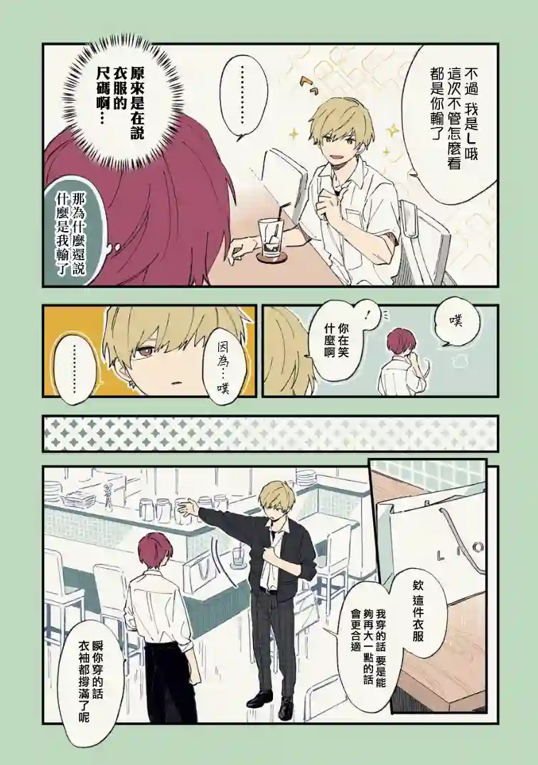 又酷又有点冒失的男孩子们第14话