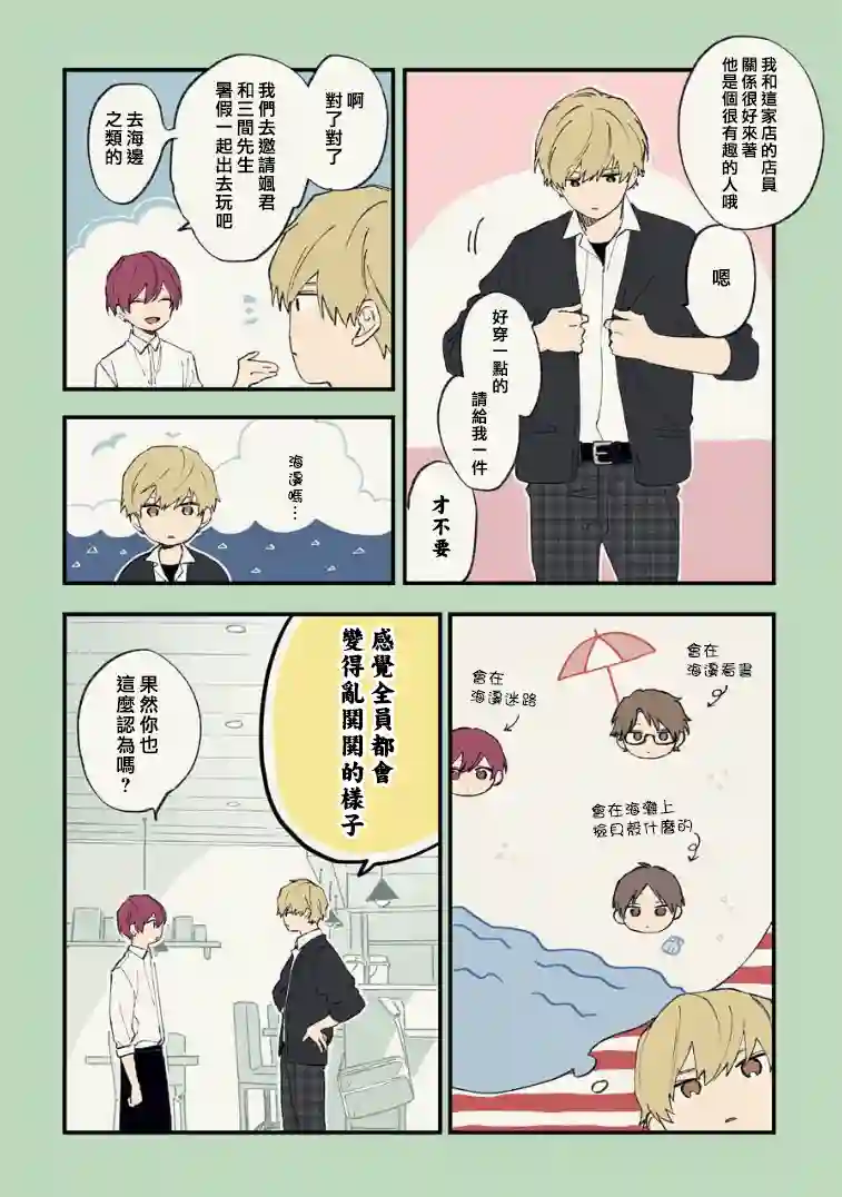 又酷又有点冒失的男孩子们第14话