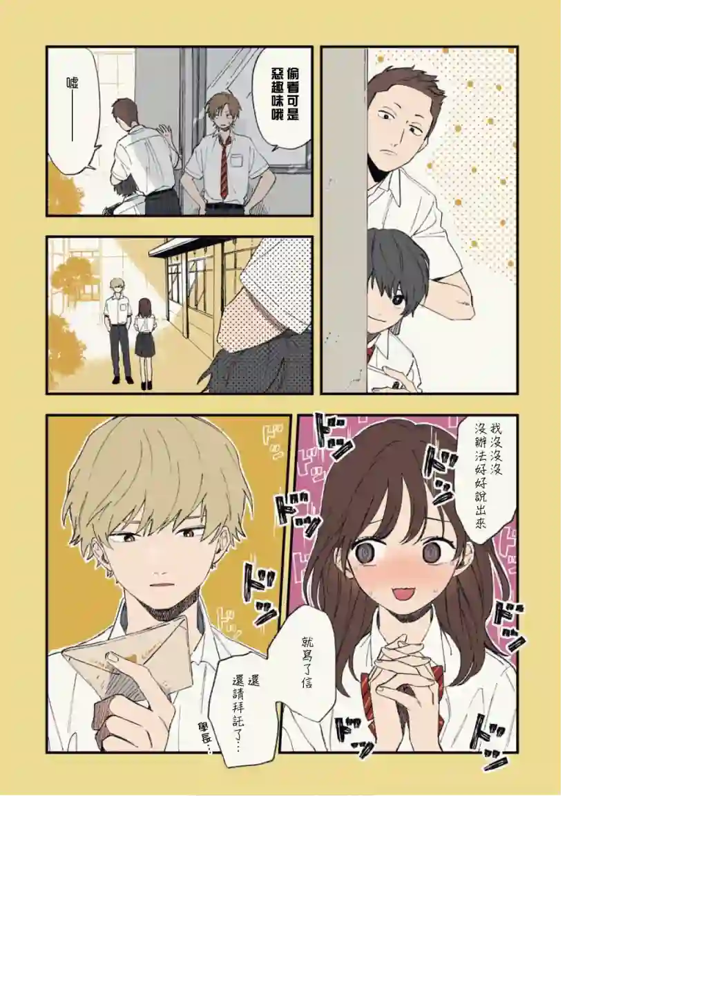 又酷又有点冒失的男孩子们第15话