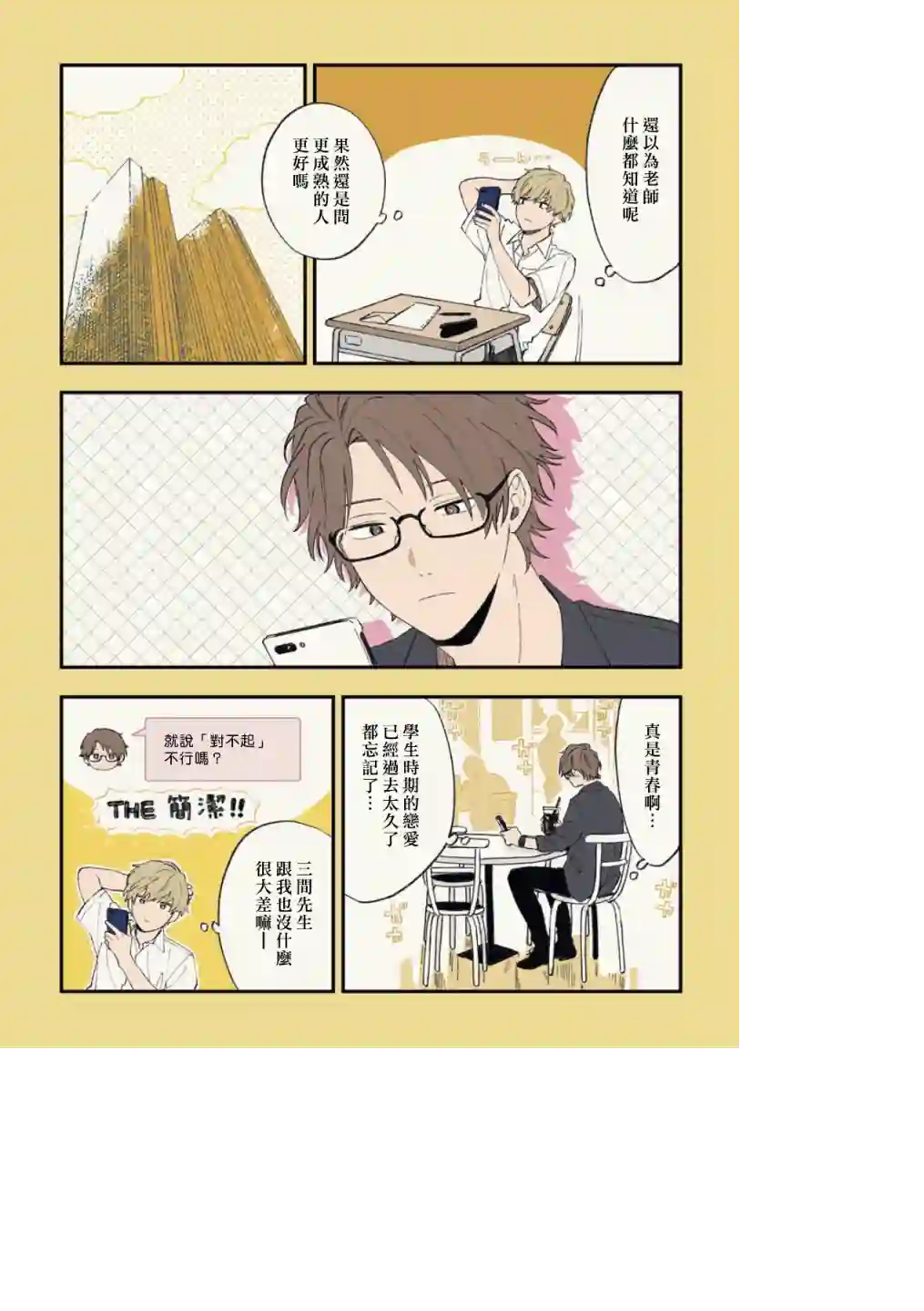 又酷又有点冒失的男孩子们第15话