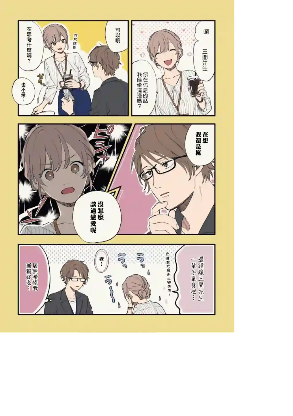 又酷又有点冒失的男孩子们第15话