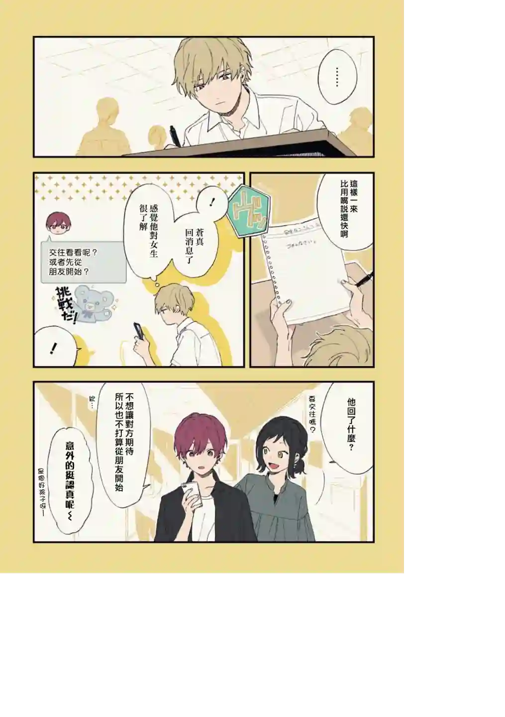 又酷又有点冒失的男孩子们第15话