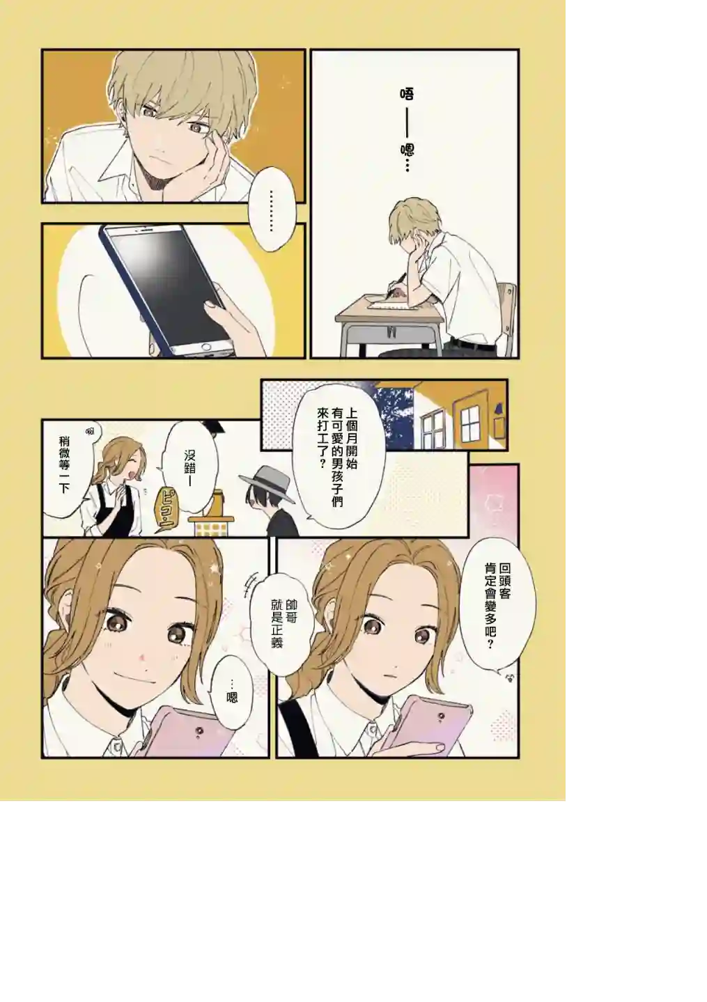 又酷又有点冒失的男孩子们第15话