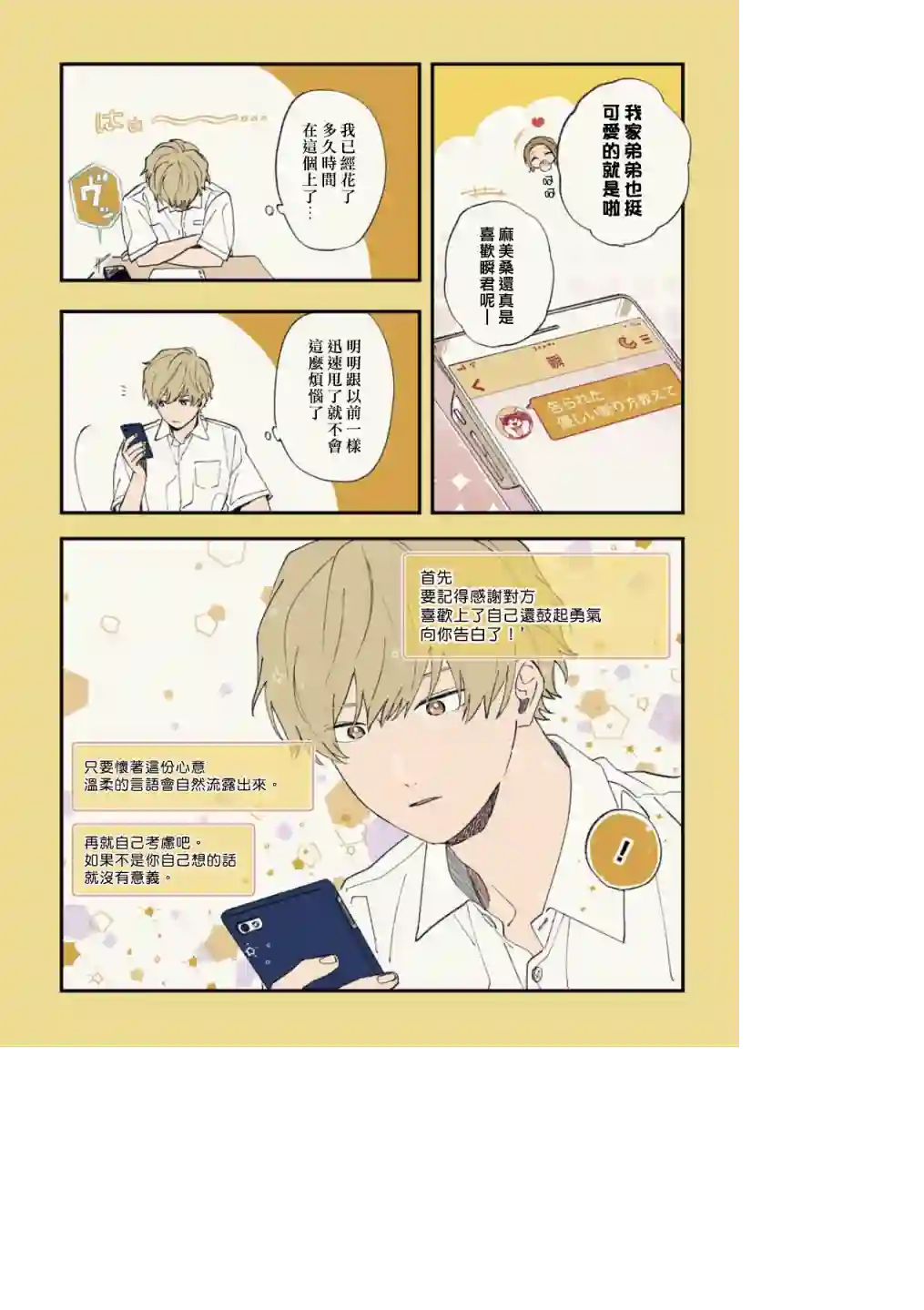 又酷又有点冒失的男孩子们第15话