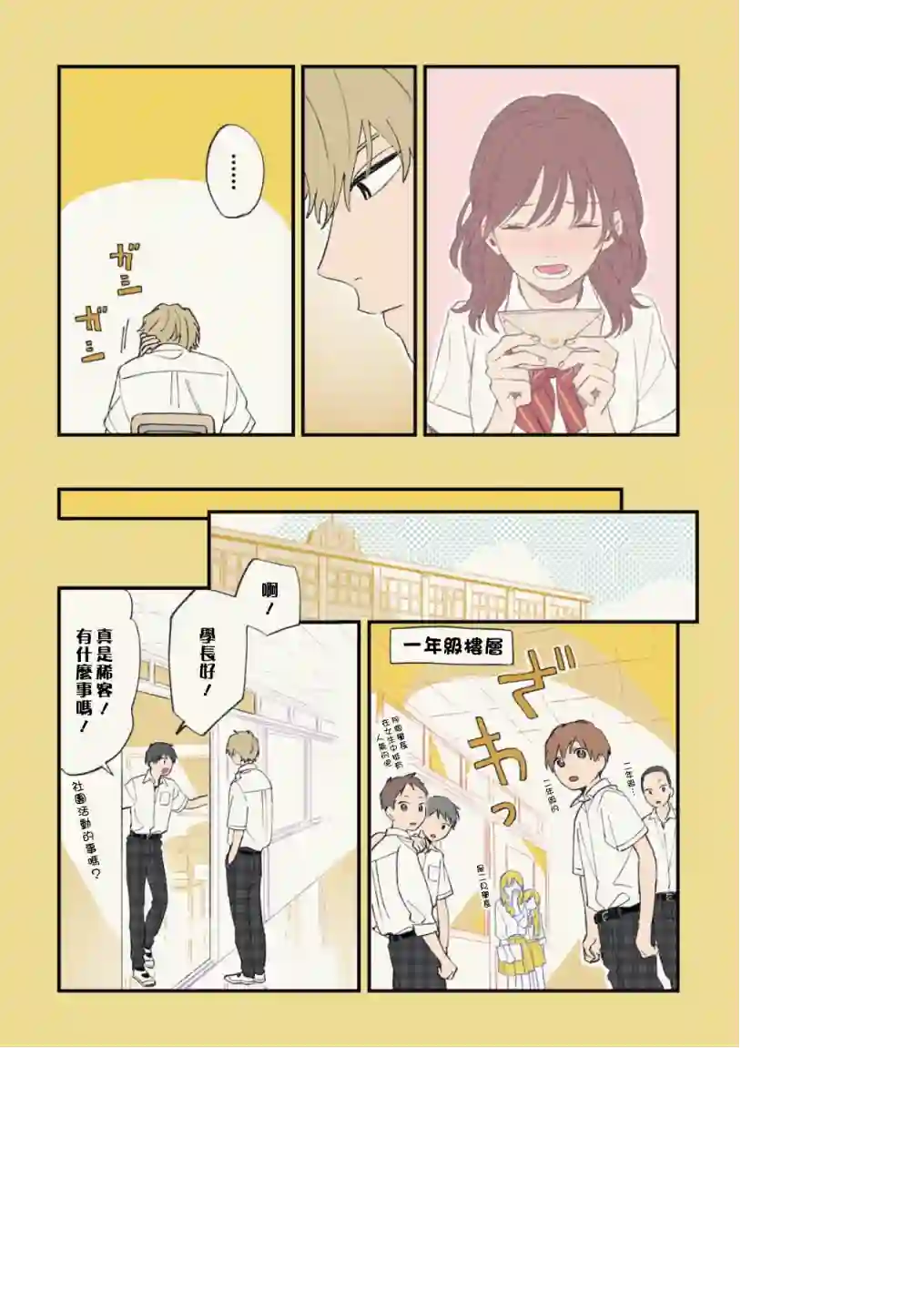 又酷又有点冒失的男孩子们第15话