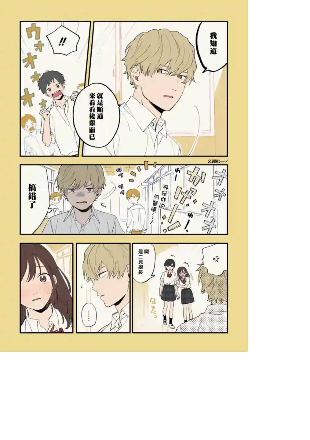 又酷又有点冒失的男孩子们第15话