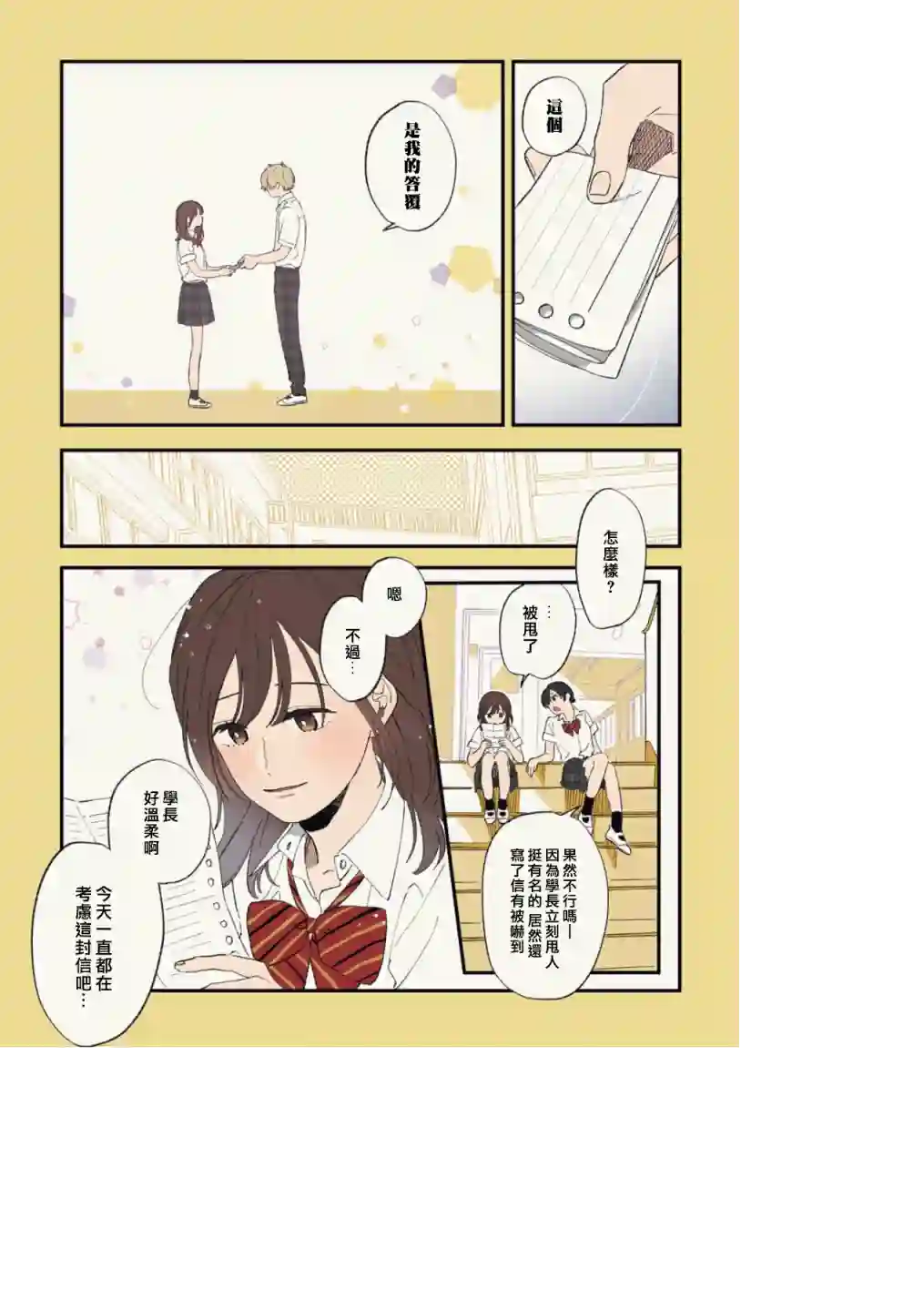 又酷又有点冒失的男孩子们第15话