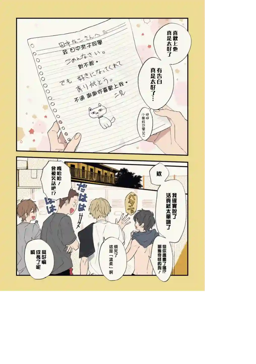 又酷又有点冒失的男孩子们第15话