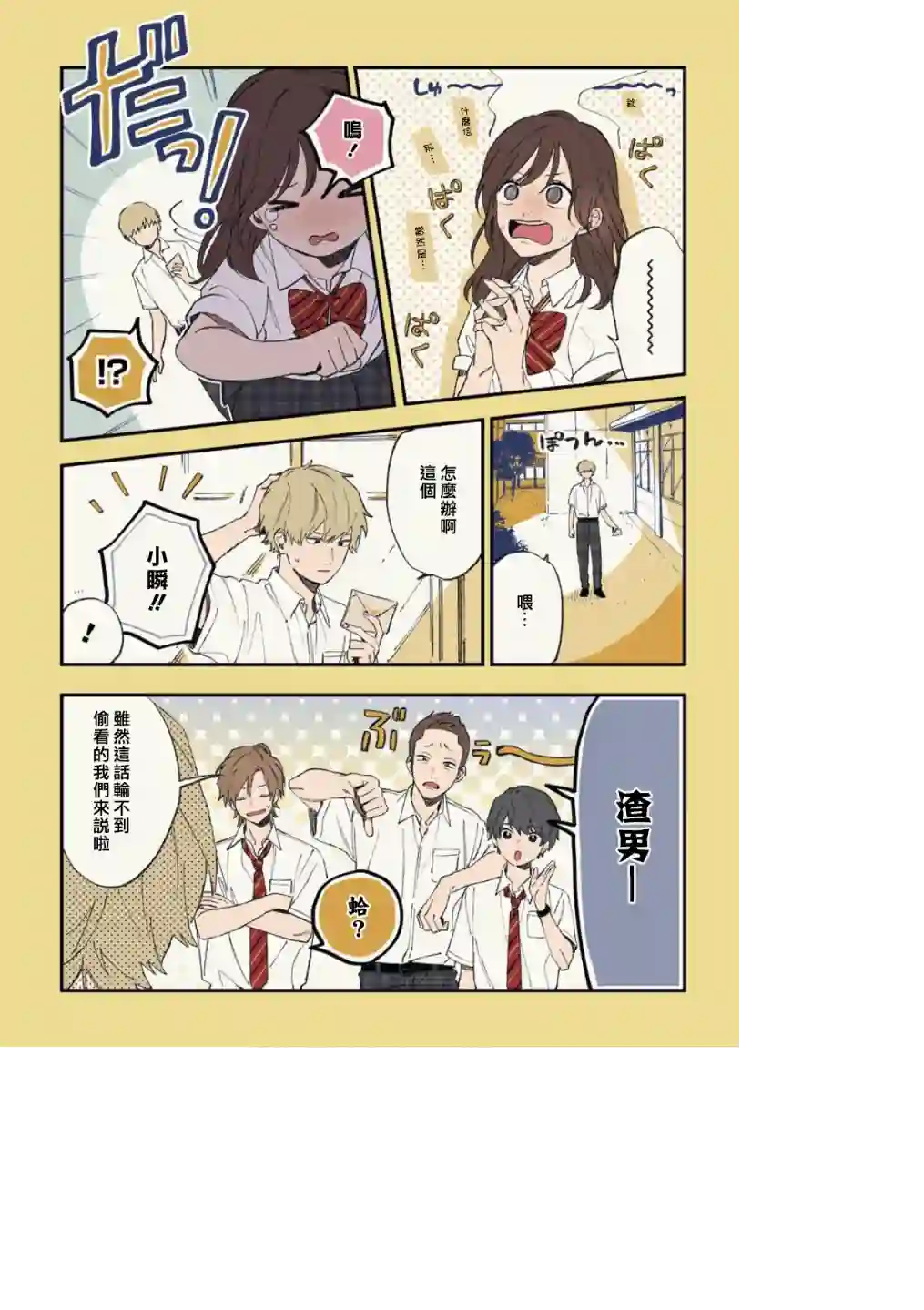 又酷又有点冒失的男孩子们第15话