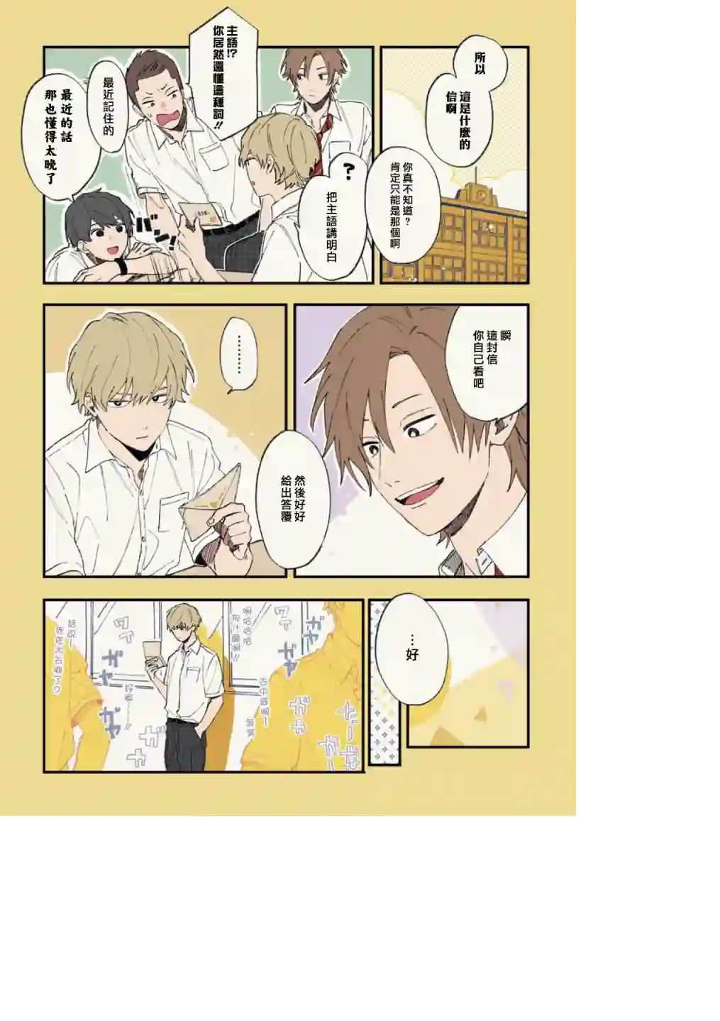 又酷又有点冒失的男孩子们第15话