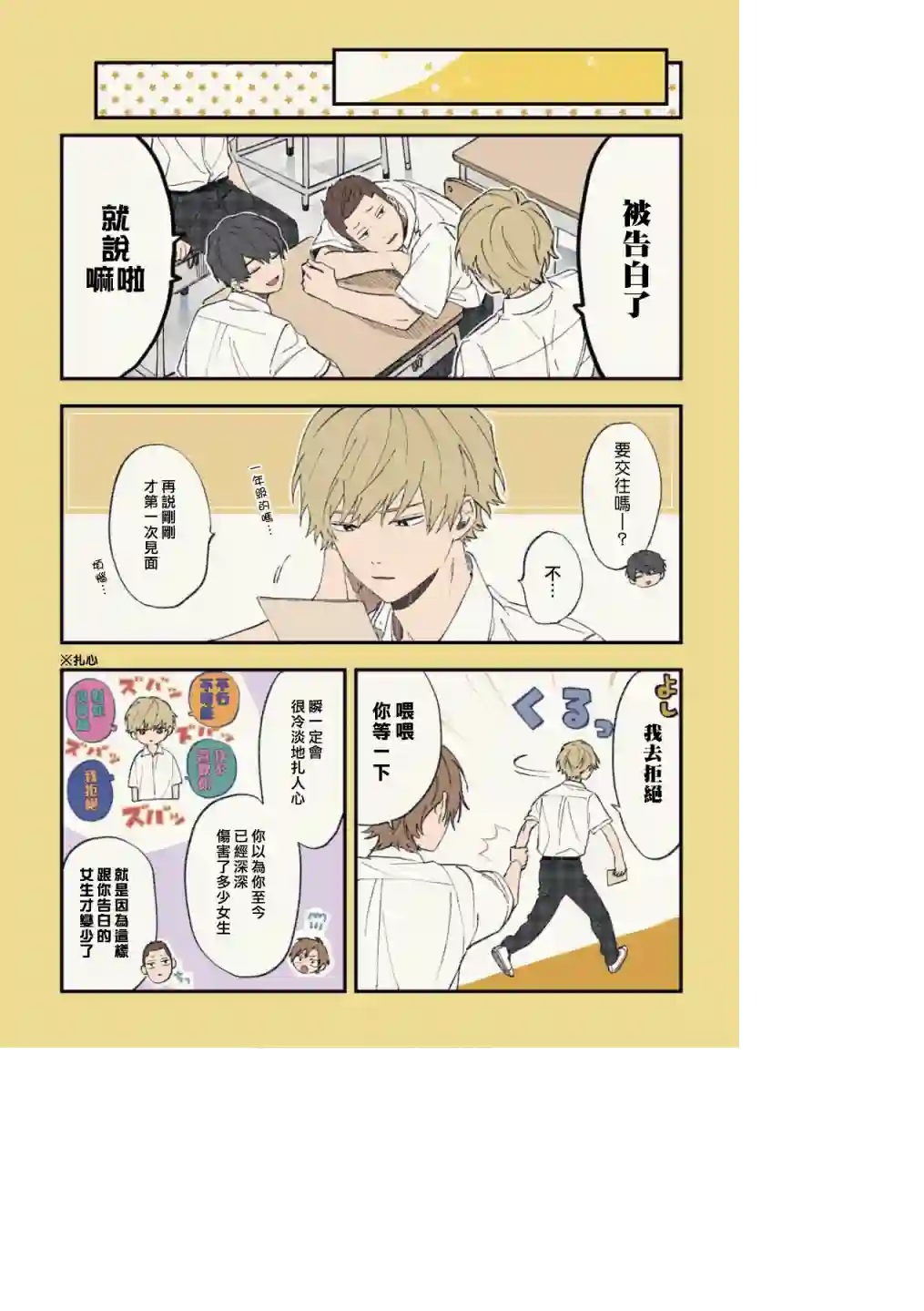 又酷又有点冒失的男孩子们第15话