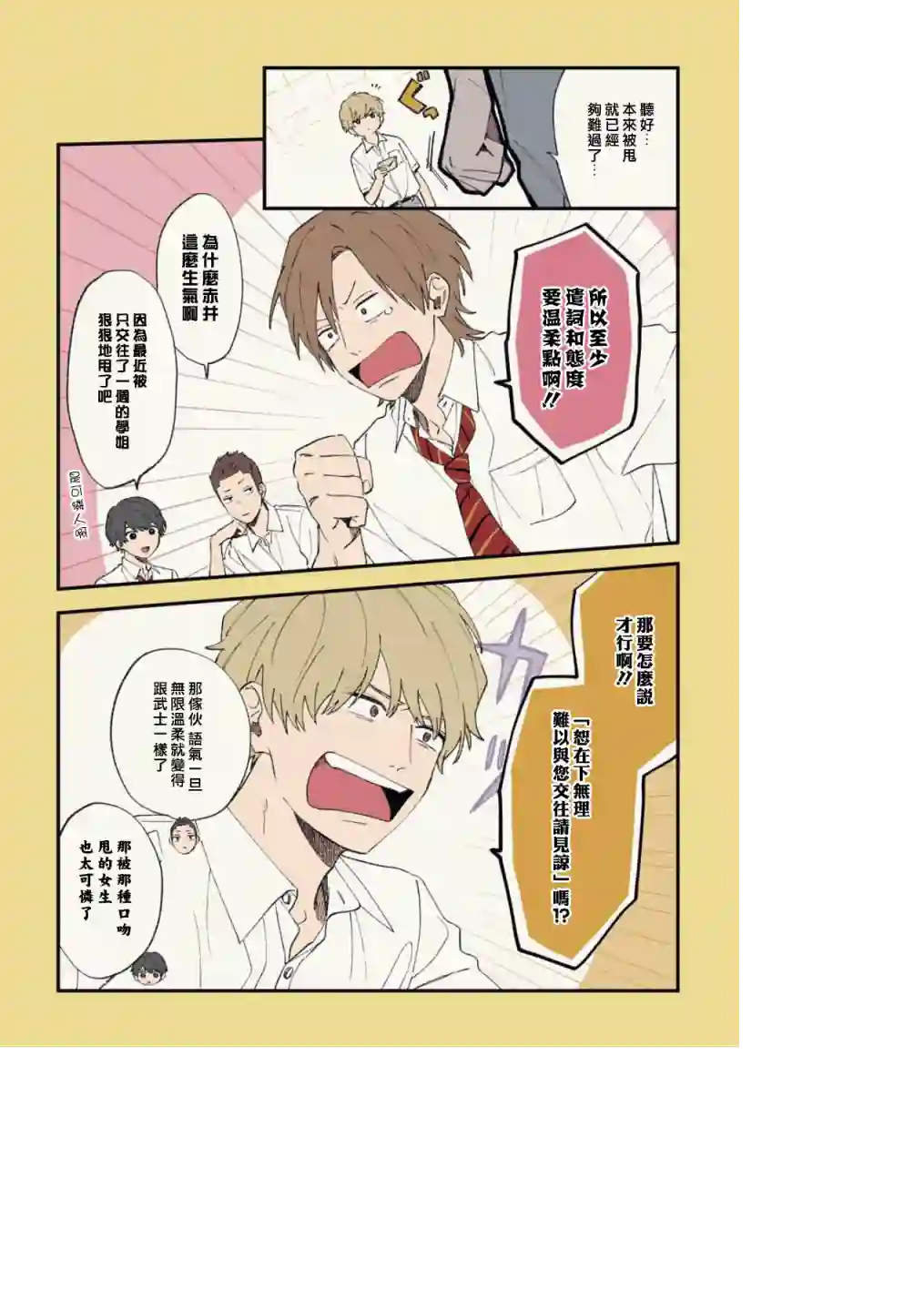 又酷又有点冒失的男孩子们第15话