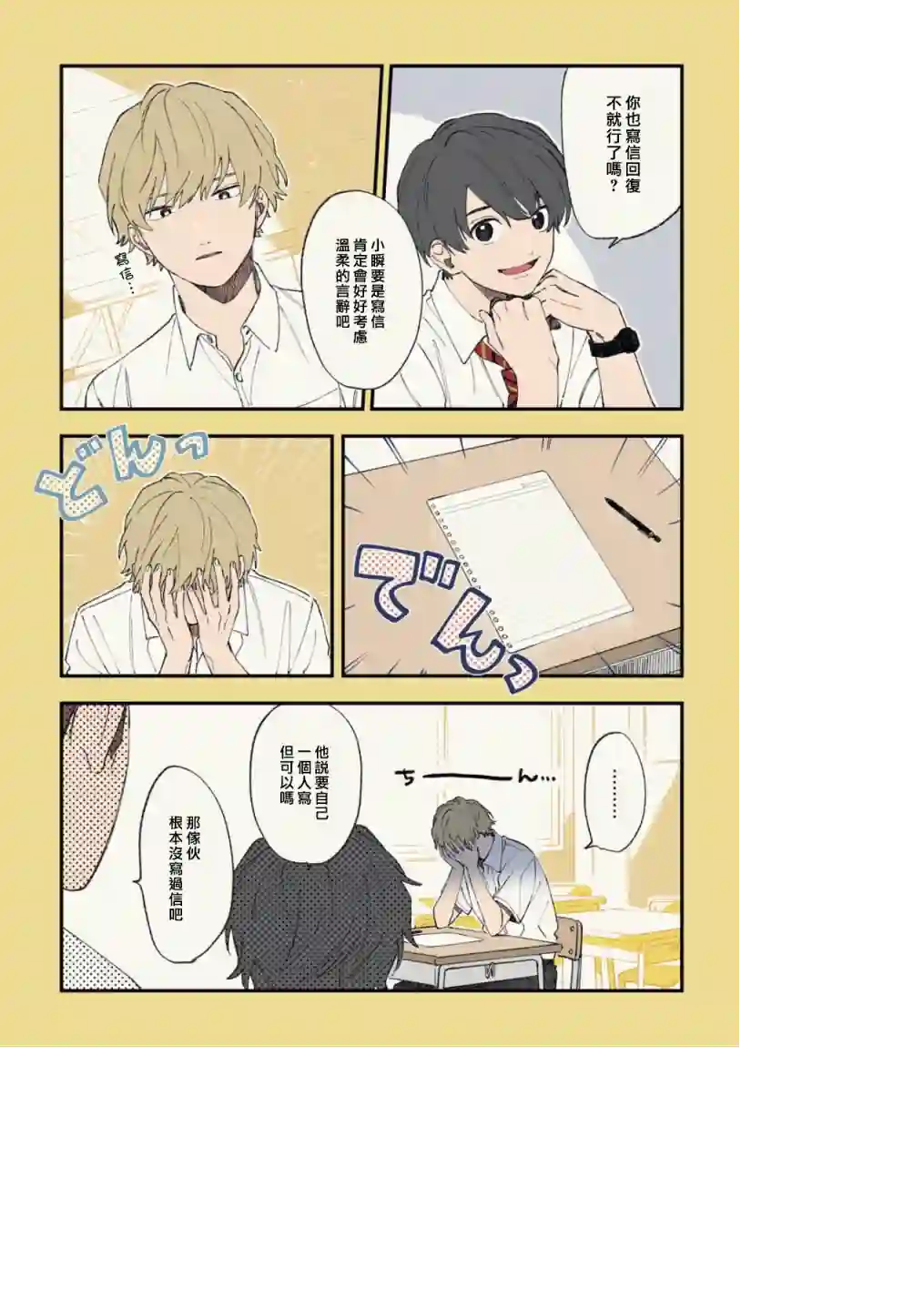 又酷又有点冒失的男孩子们第15话