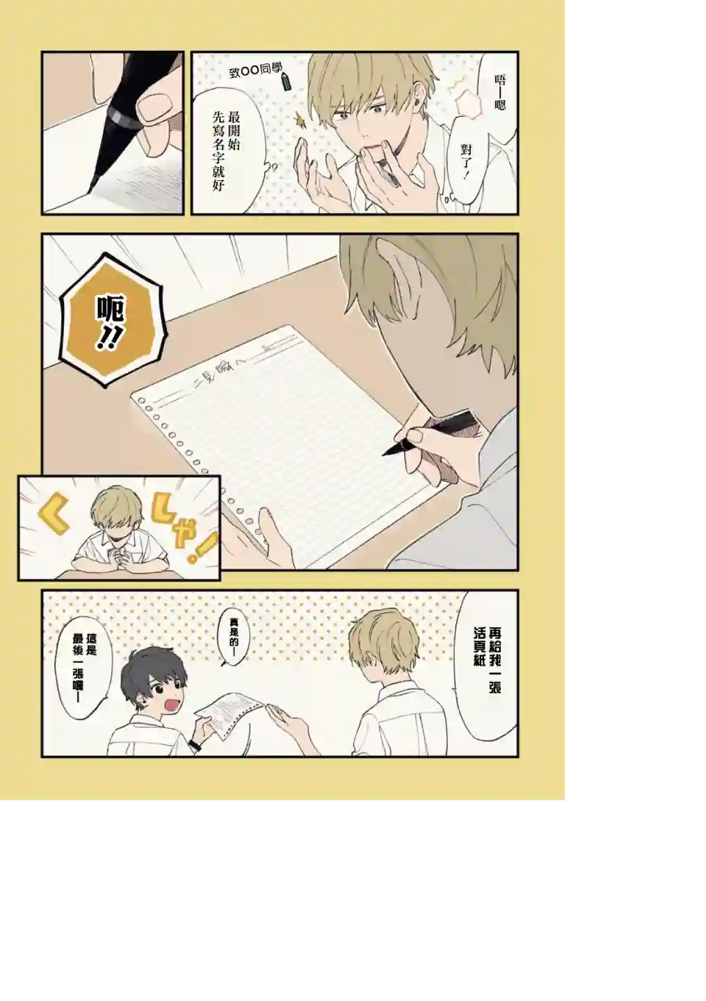 又酷又有点冒失的男孩子们第15话