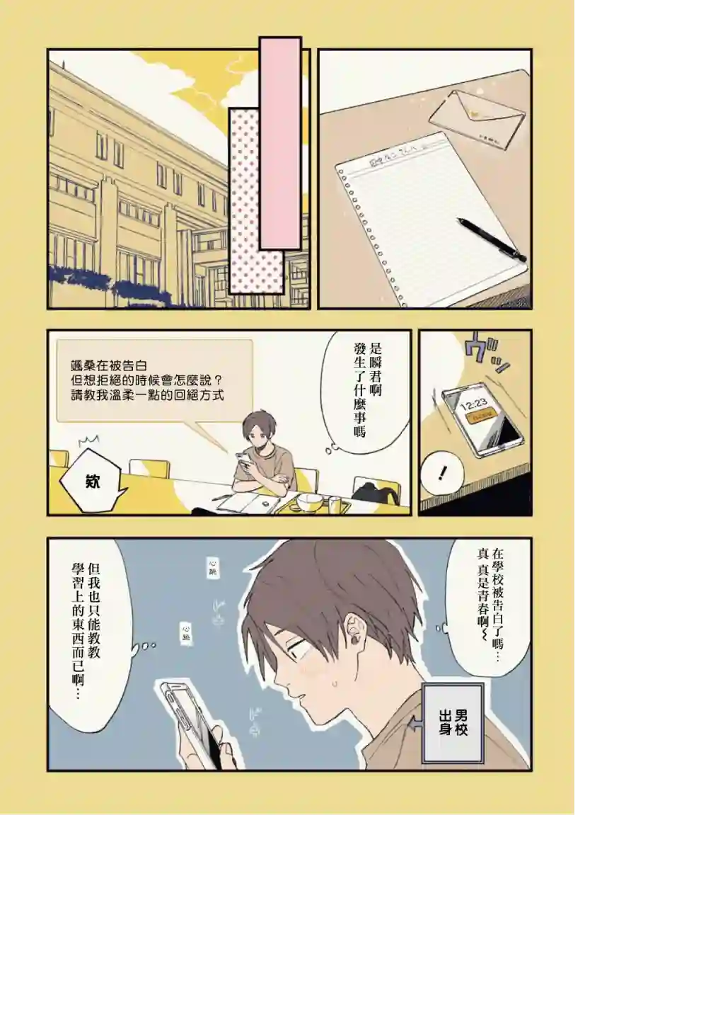 又酷又有点冒失的男孩子们第15话